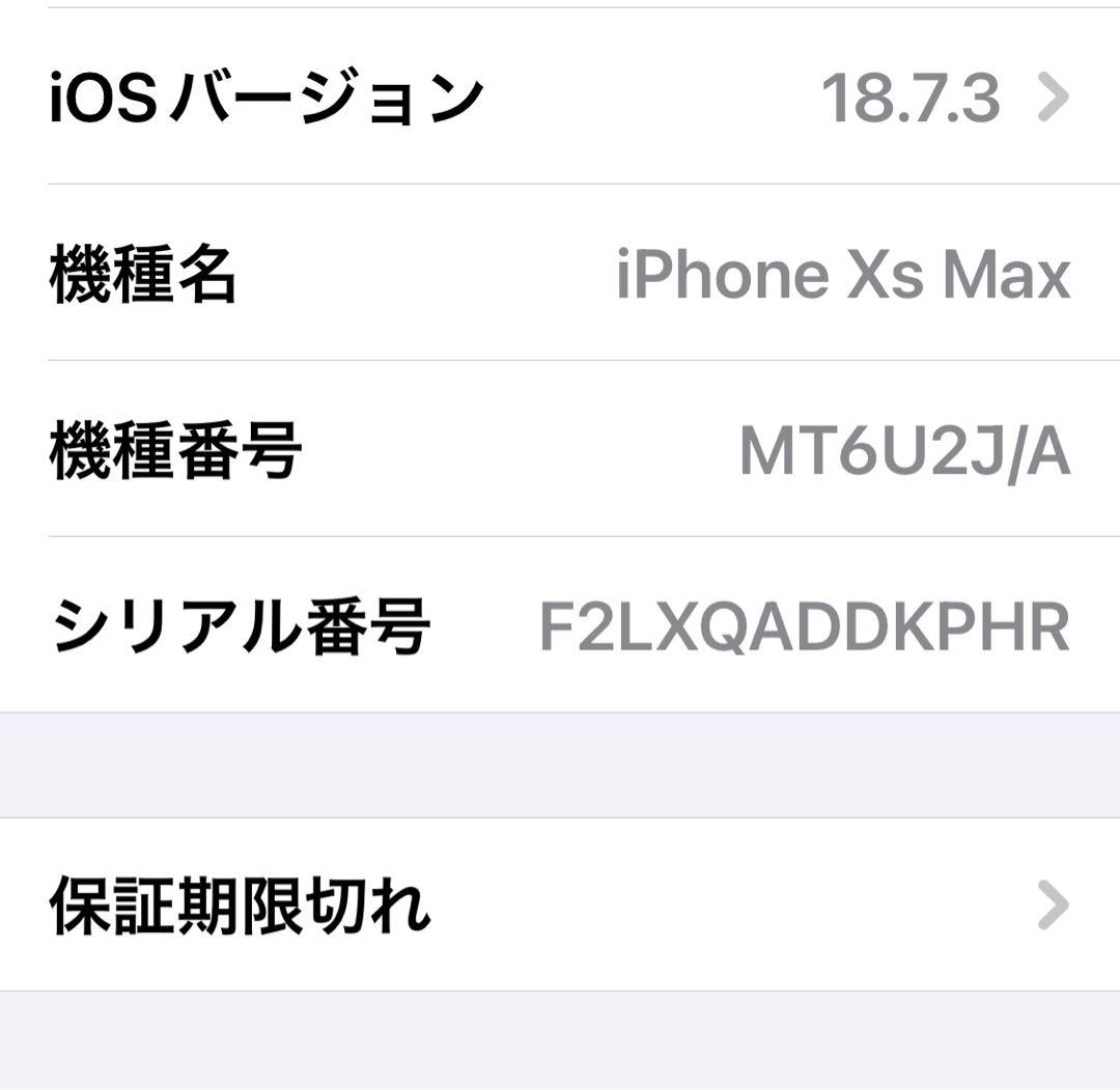 【美品】Apple iPhone Xsmax 256GB バッテリー80%