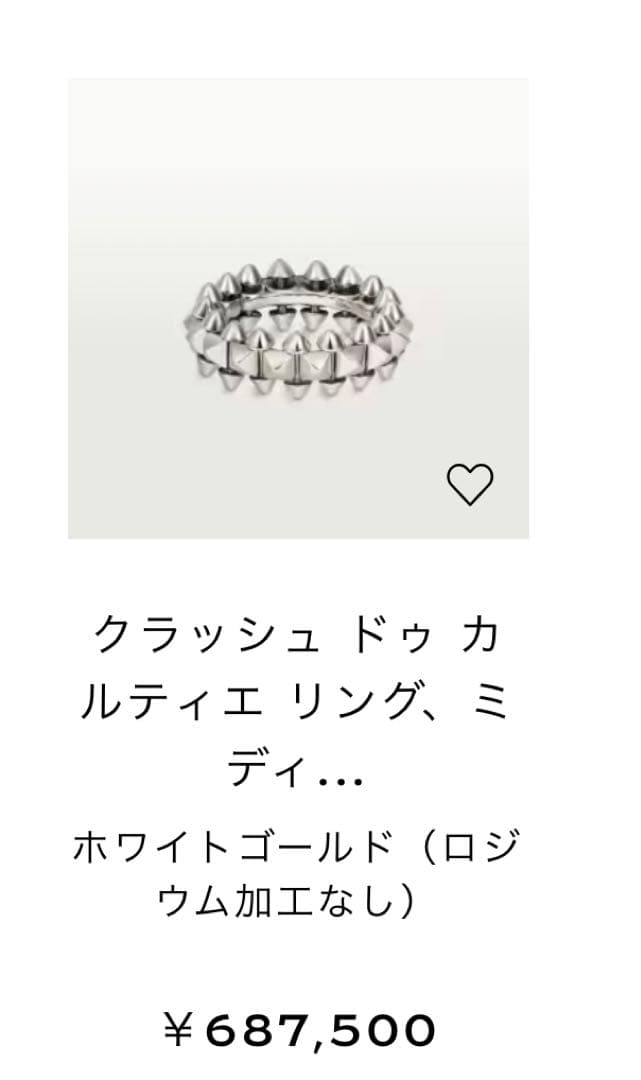 クラッシュドゥカルティエ　k18WG 54 ミディアム　MM