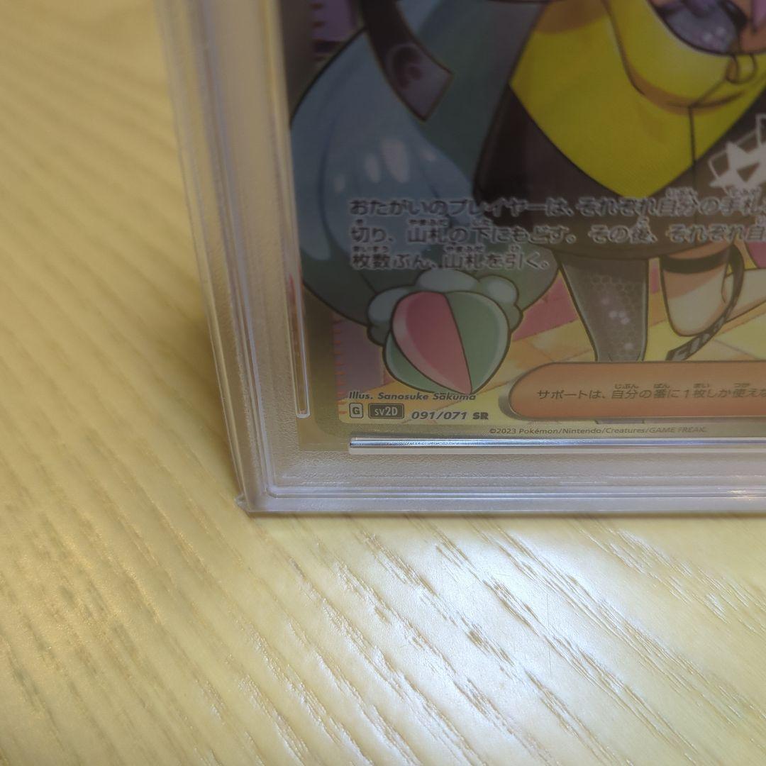 土日限定値下げ ナンジャモpsa10 sr