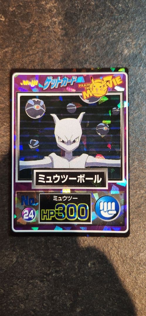 【値下げ中】ポケモンゲットカード　明治　NO.24　ミュウツー
