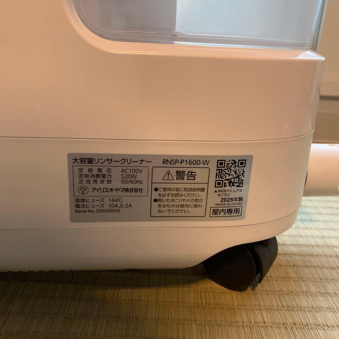 チ*ン様 【美品】IRIS OHYAMA 大容量リンサークリーナー　RNSP-P