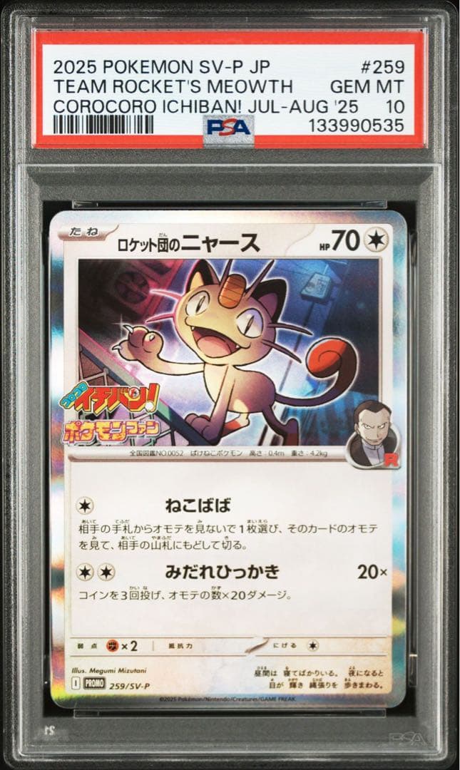 【PSA10】ロケット団のニャース【P】{259/SV-P} [SV-P]