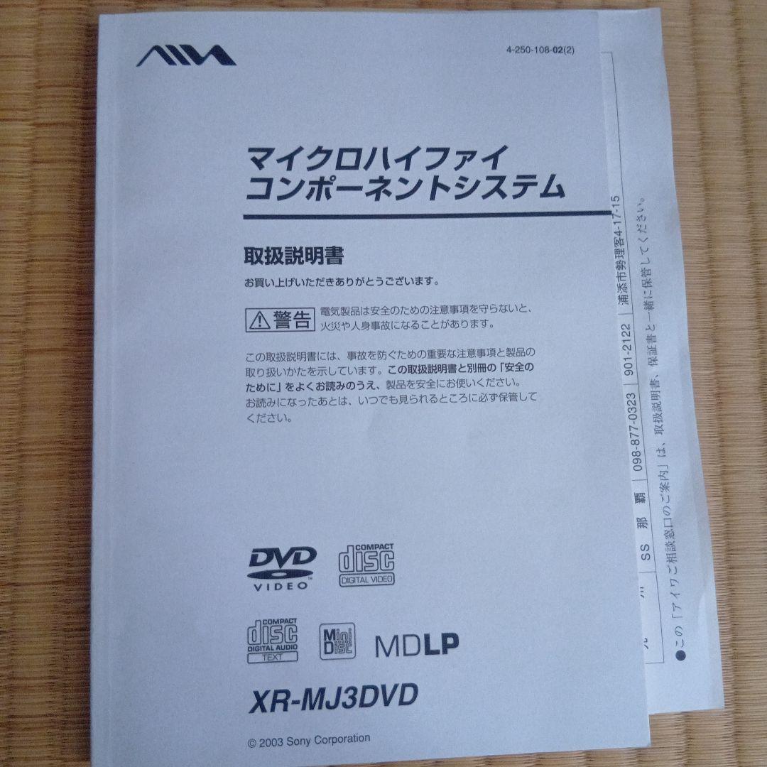 Aiwa XR-MJ3DVD コンポ【ジャンク品】