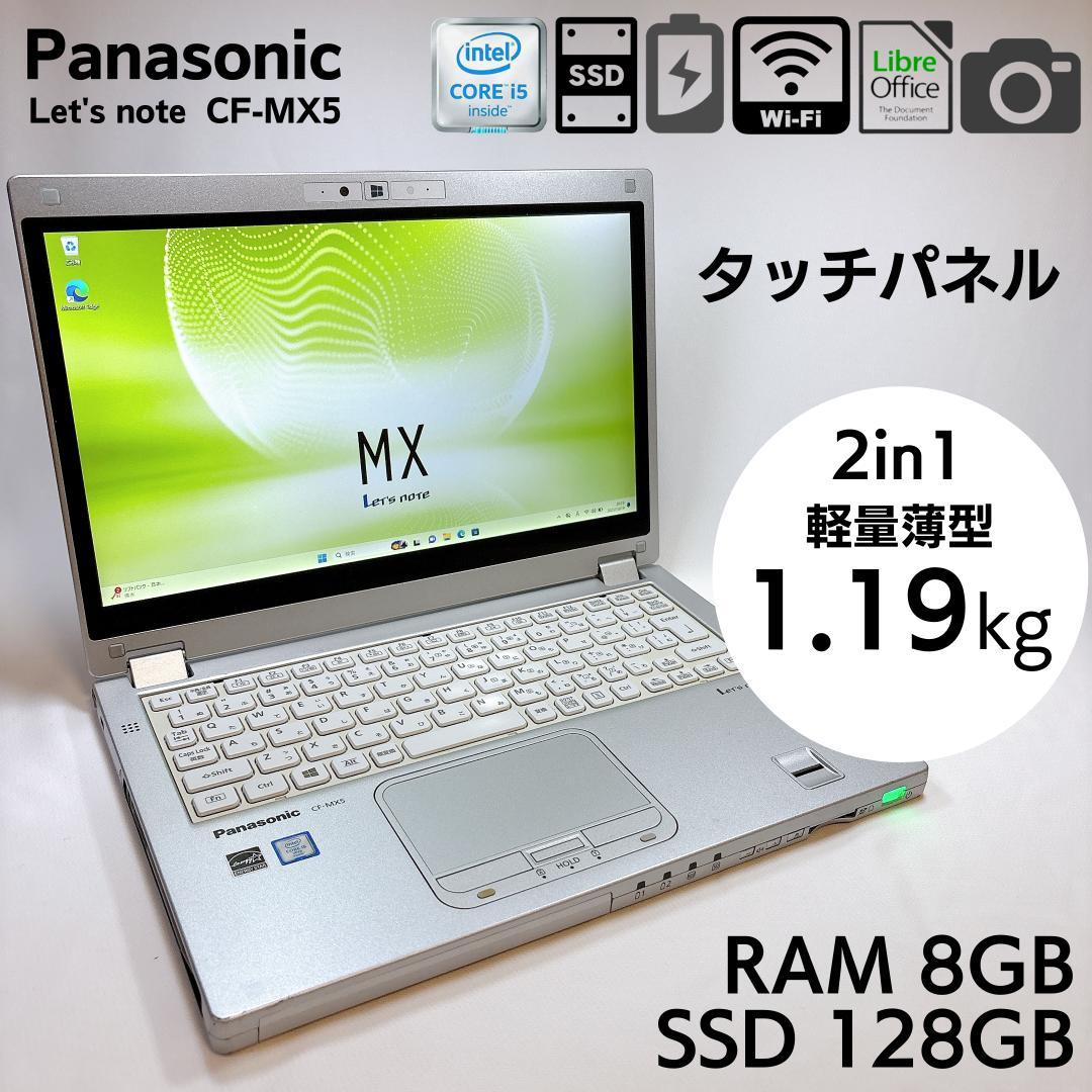 ★軽量・2in1タッチ★Panasonic レッツノート CF-MX5 _842