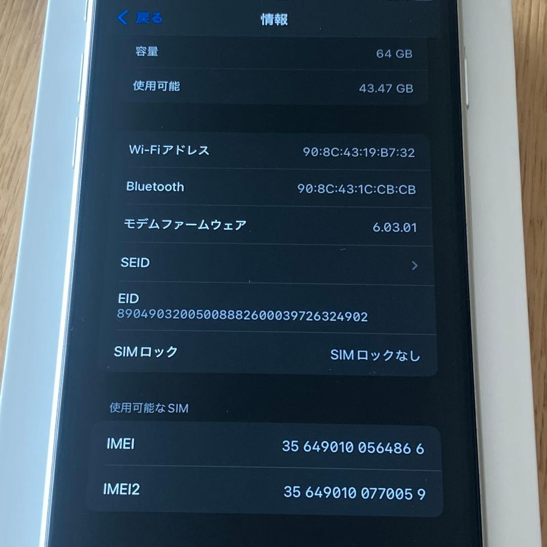 Apple iPhone SE2 (第2世代) 64GB ホワイト