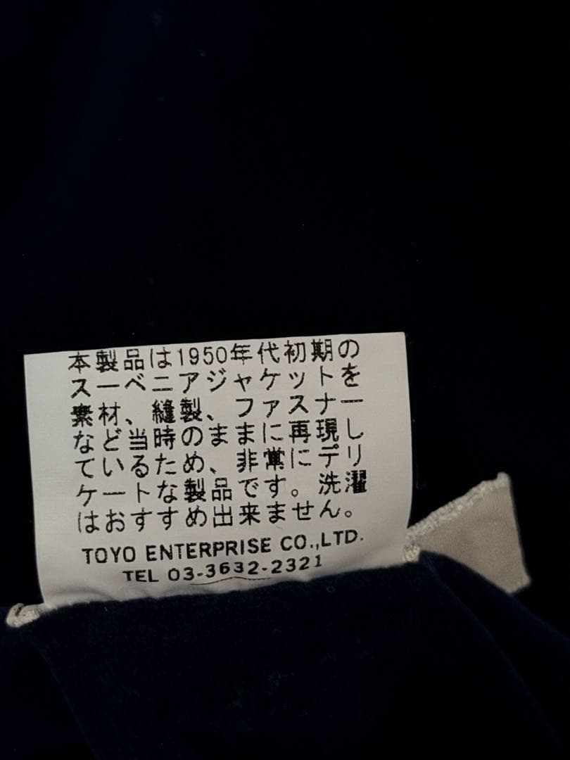 日本製 港商 テーラー東洋 ２面用 別珍 ブッダ 限定スカジャン vintage