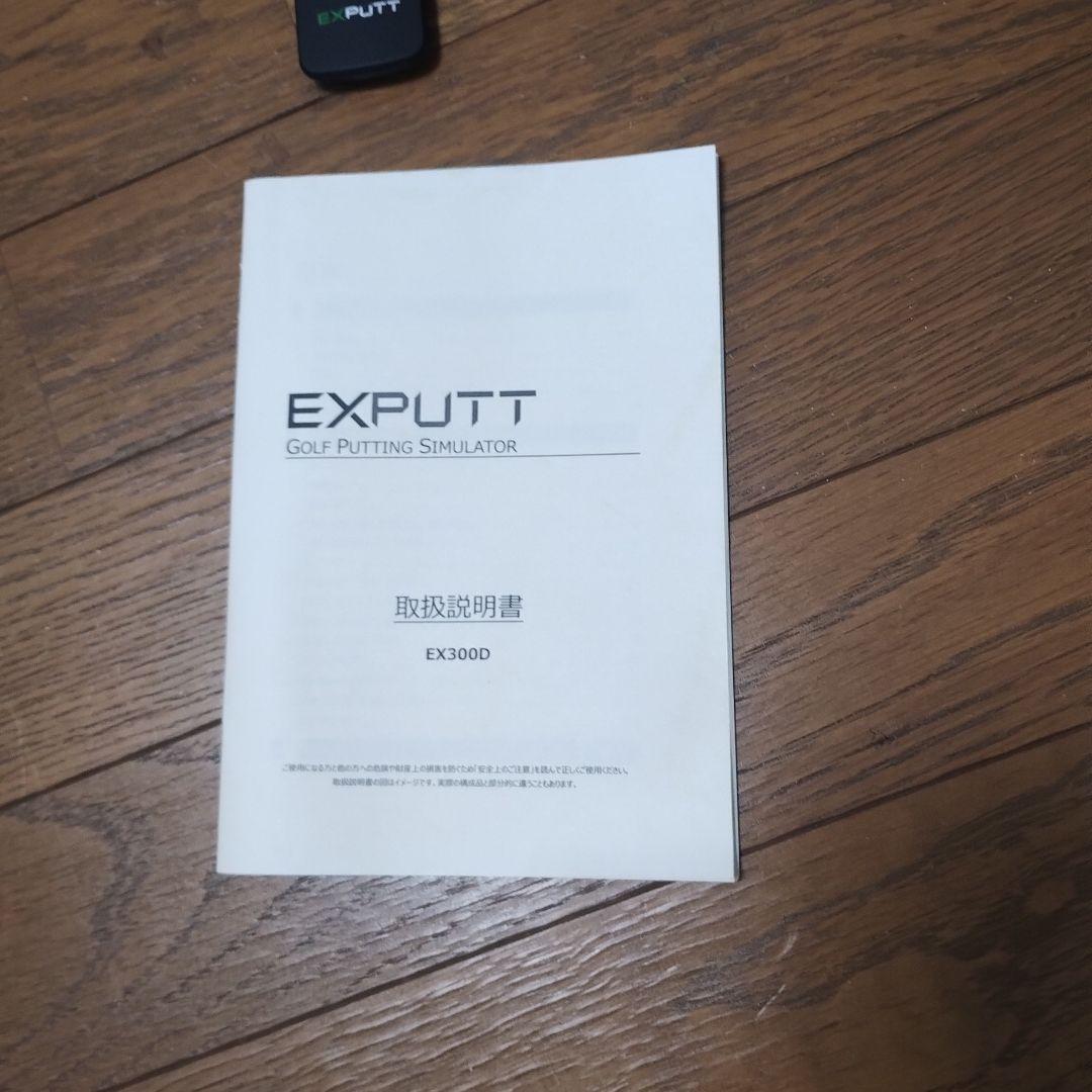 EXPUTT300D パッティング練習マット