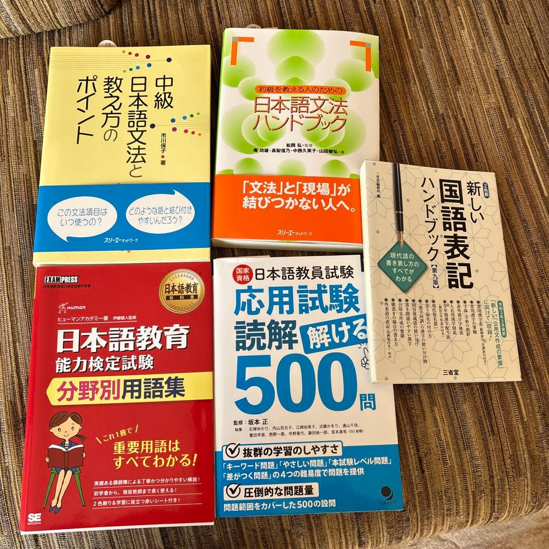 日本語教育能力検定試験 教材セット