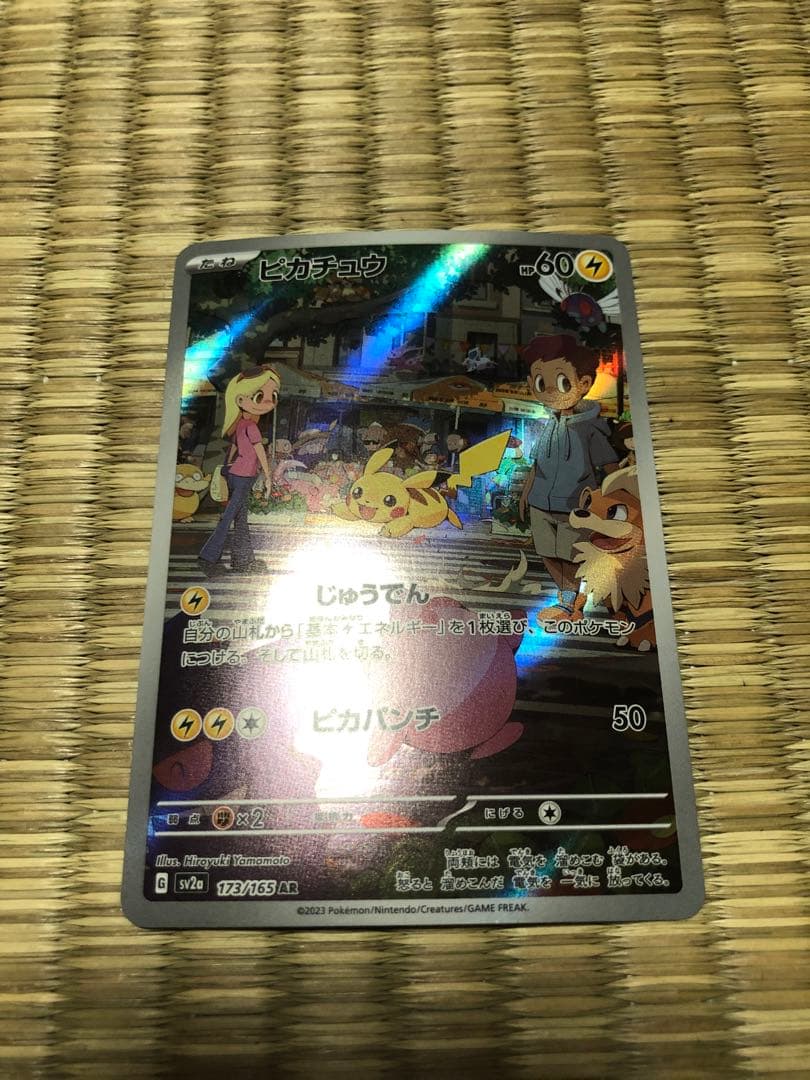 ピカチュウ AR SV2a ポケモンカード151 173/165 4枚