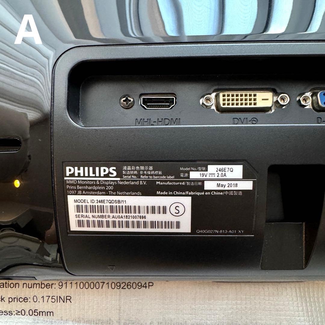 Philips 23.6型ワイド液晶ディスプレイ 2つまとめ売り