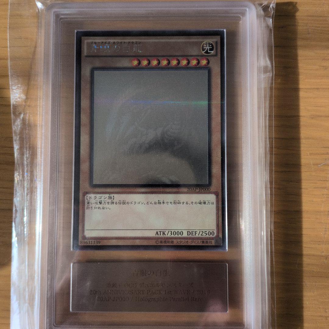 遊戯王 青眼の白龍 ホロパラ ARS9