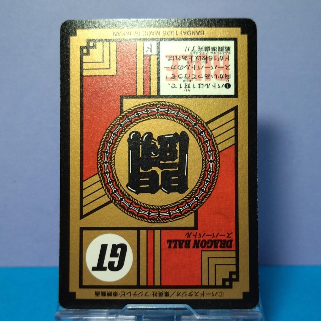 No.804 ドラゴンボールＧＴ カードダス スーパーバトル 未はがしプリズム