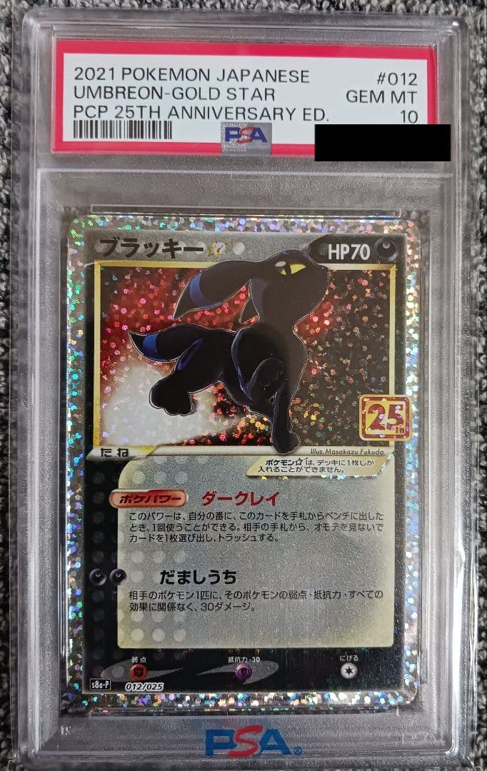 ミ*キ様 【PSA10】ブラッキー 25th 012/025 S8a-P