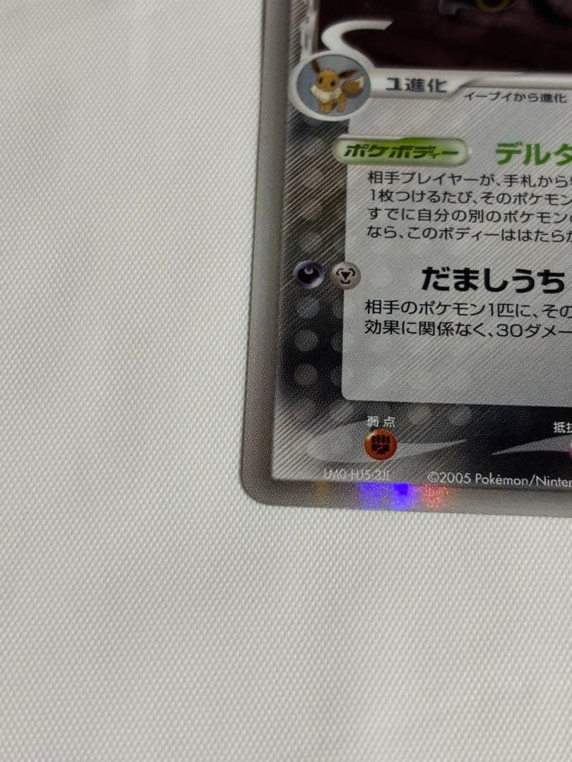 Y*U様 ブラッキー δ デルタ種 ホロンの研究塔 069/086