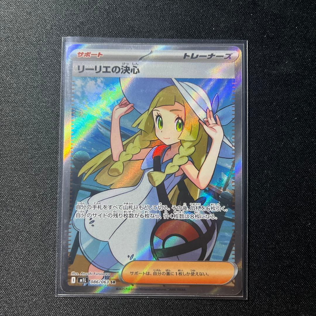 リーリエの決心ＳＲ トレーナーズサポート