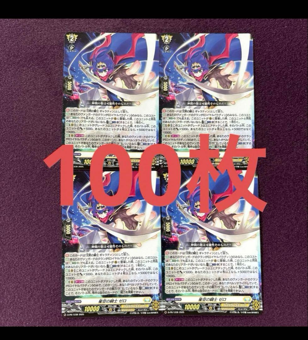 【メルカリ便】星空の騎士ゼロ 100枚　コロコロコミック6月号付録