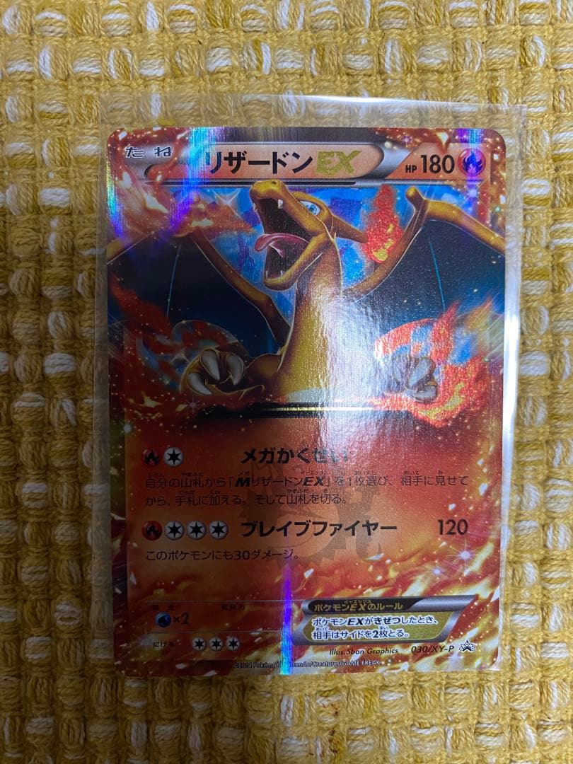 リザードンEX XY-P プロモ コロコロ