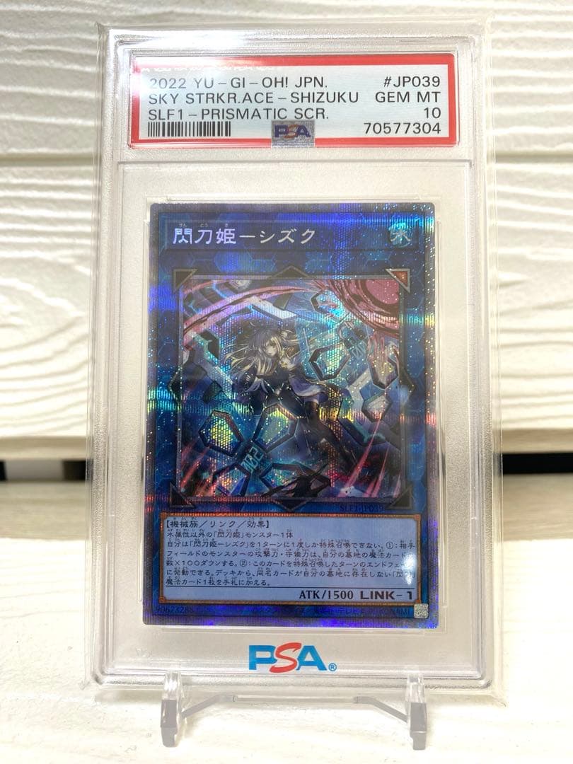 遊戯王 閃刀姫 シズク 絵違い プリズマ PSA10 psa10
