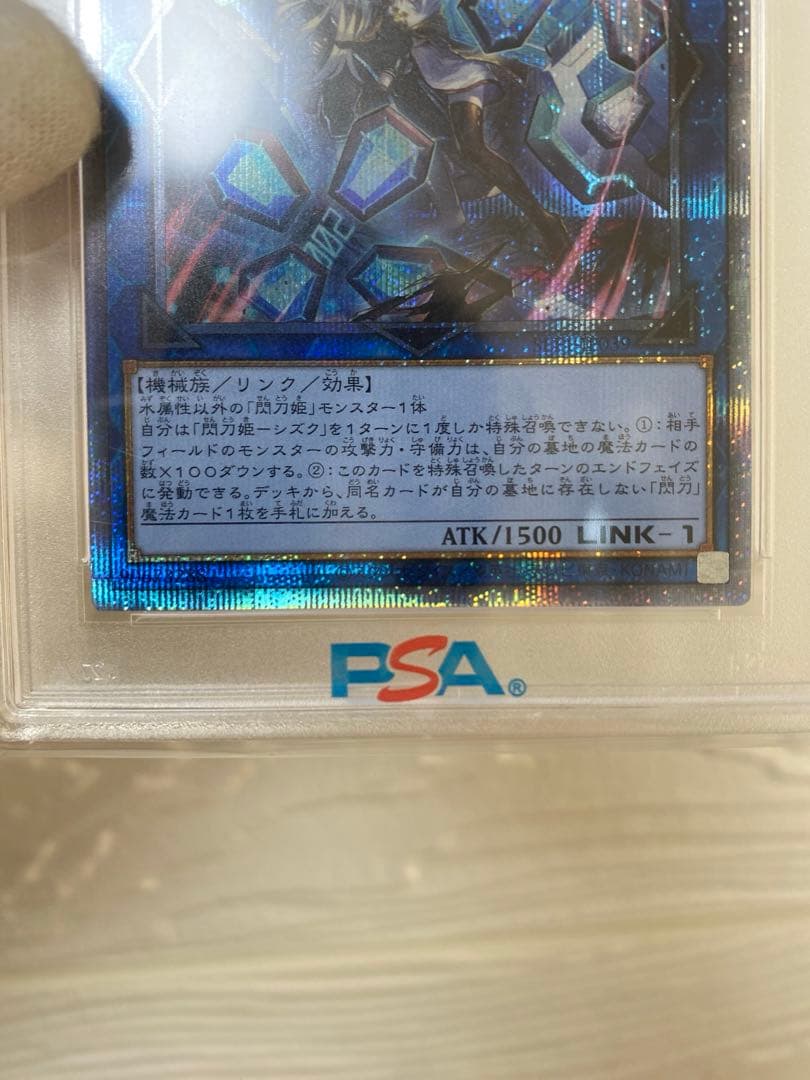 遊戯王 閃刀姫 シズク 絵違い プリズマ PSA10 psa10