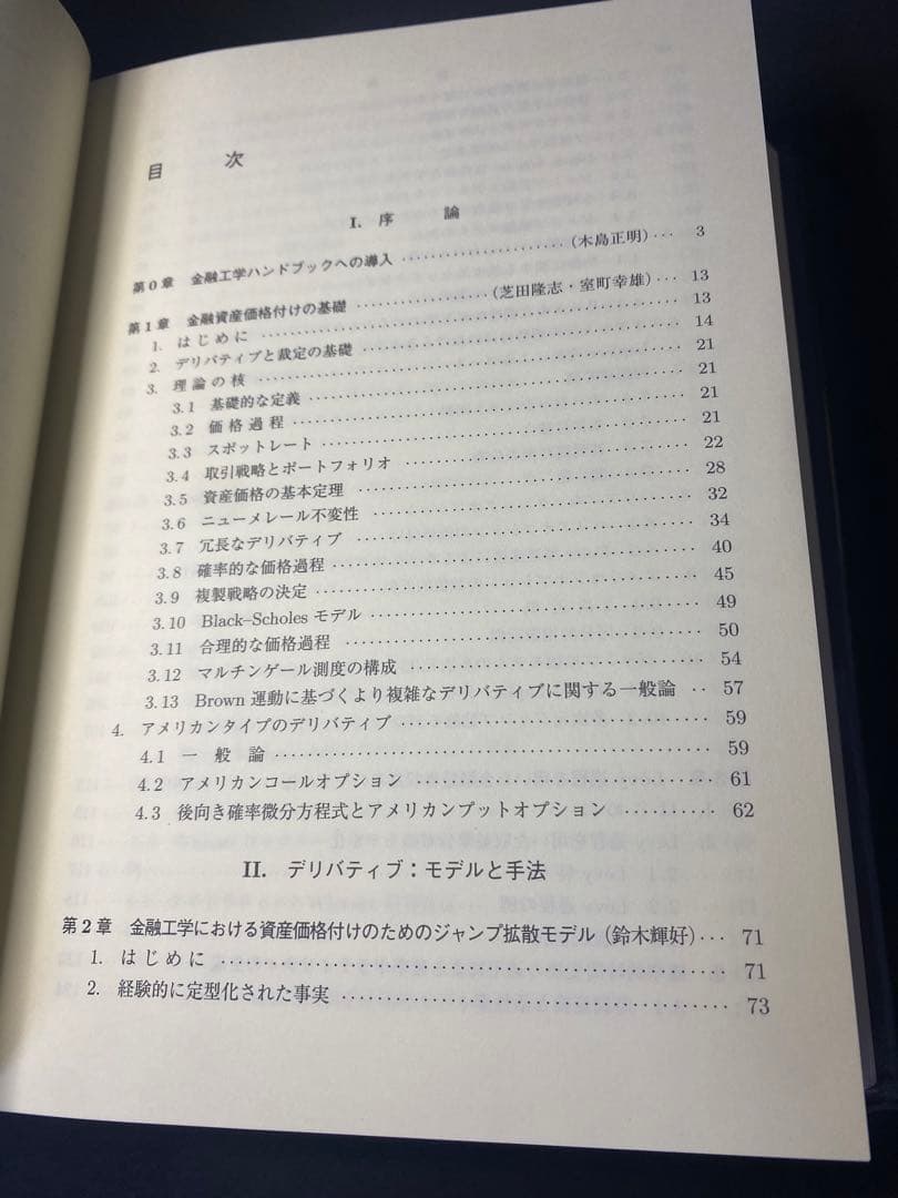 金融工学ハンドブック