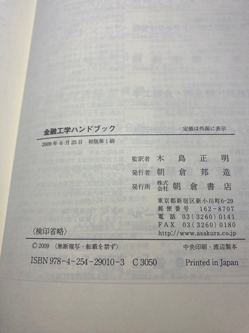 金融工学ハンドブック