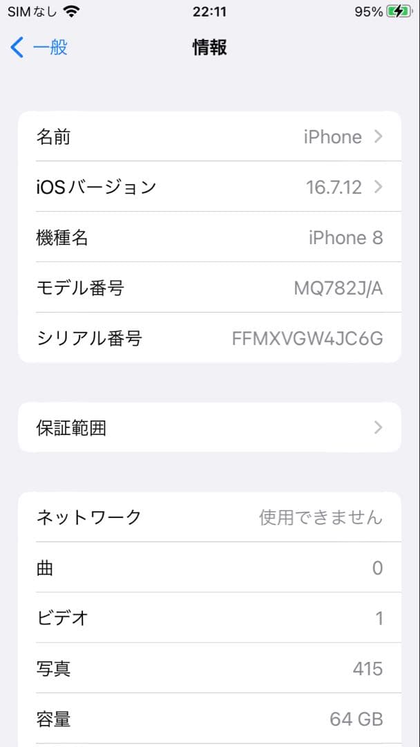 Apple iPhone8 スペースグレイ　64GB バッテリー最大容量100%