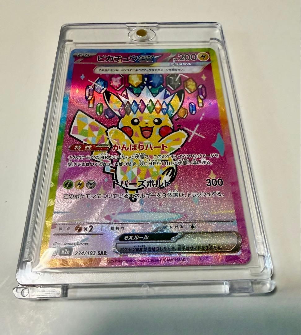 ポケモンカード　ピカチュウex SAR