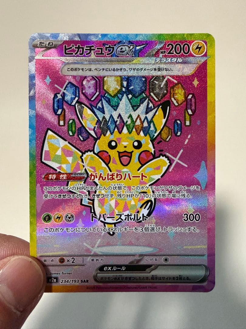 ポケモンカード　ピカチュウex SAR