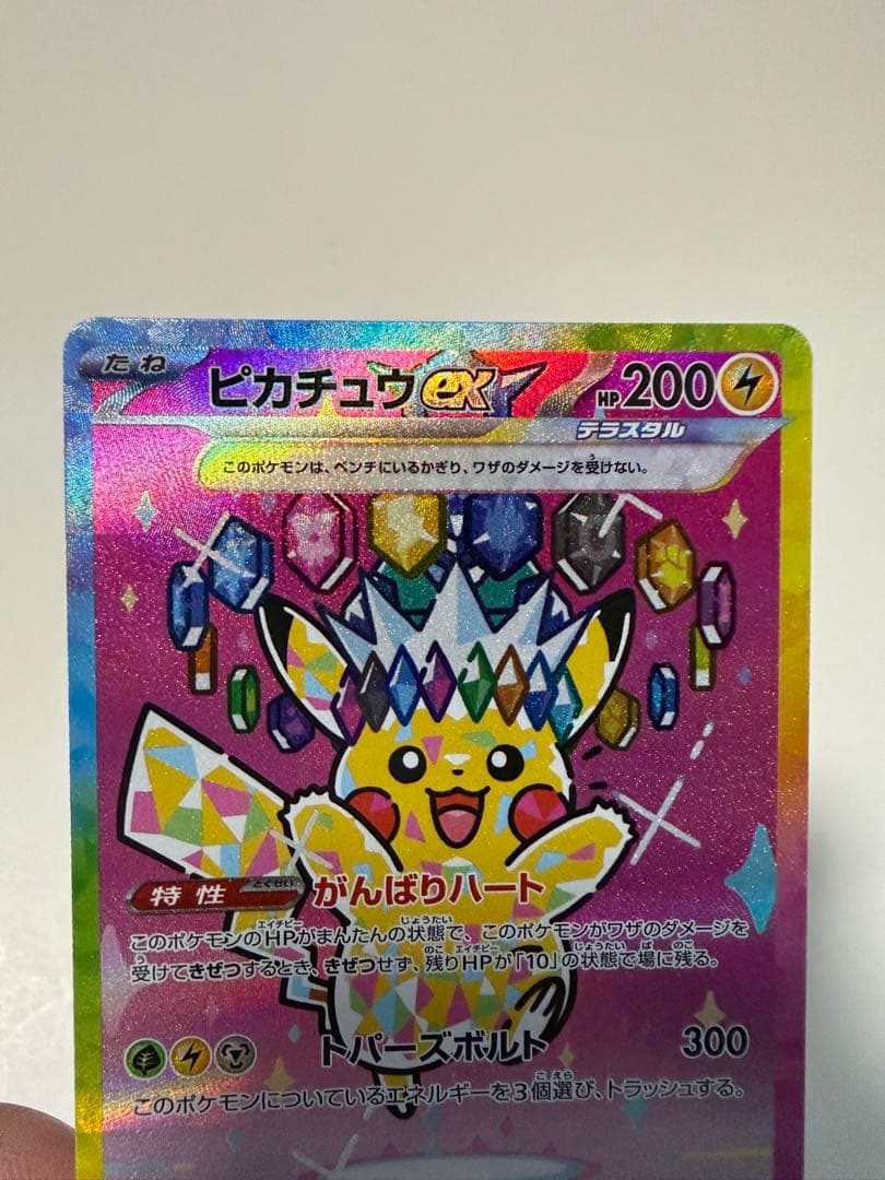 ポケモンカード　ピカチュウex SAR