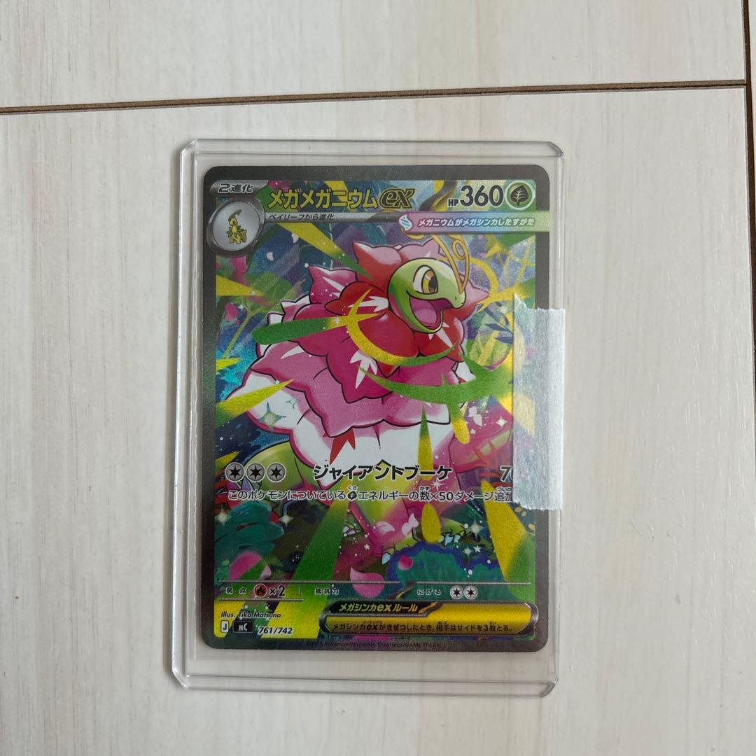 スタートデッキ100 761/742 メガメガニウム ex SAR仕様