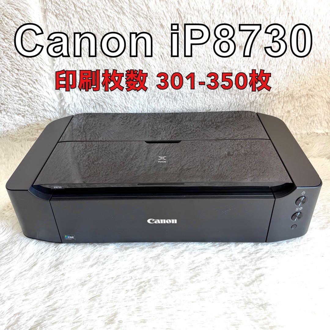【印刷枚数350枚以下】　Canon iP8730 プリンター A3対応