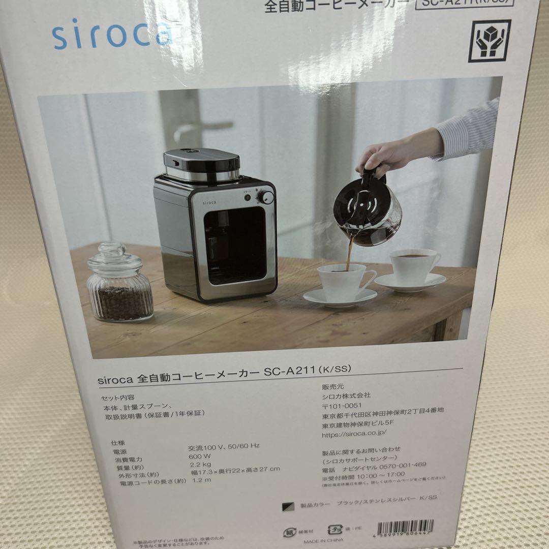 新品・未使用　siroca シロカ　全自動コーヒーメーカー　SC-A211