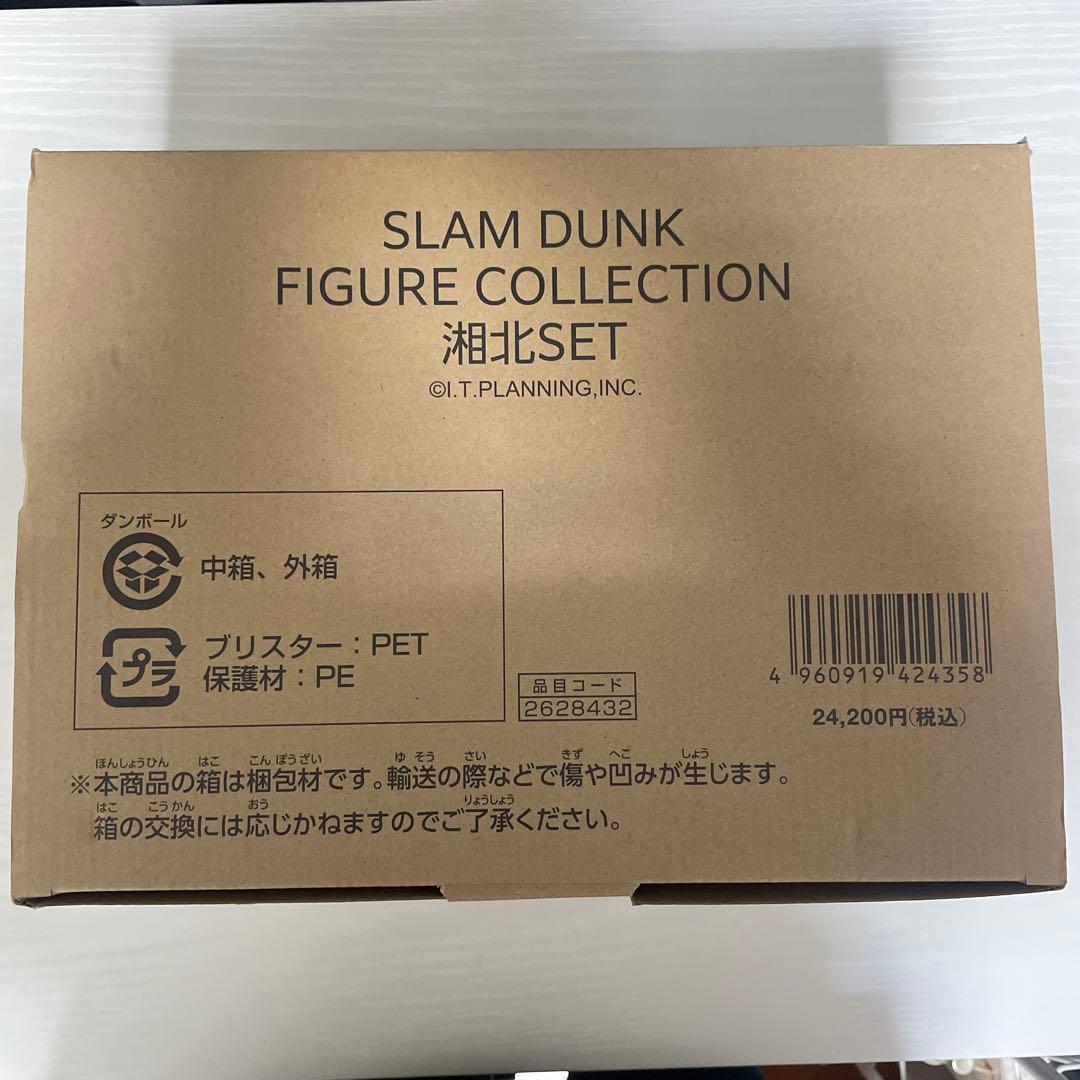 SLAMDUNK スラムダンク フィギュアコレクション 湘北セット