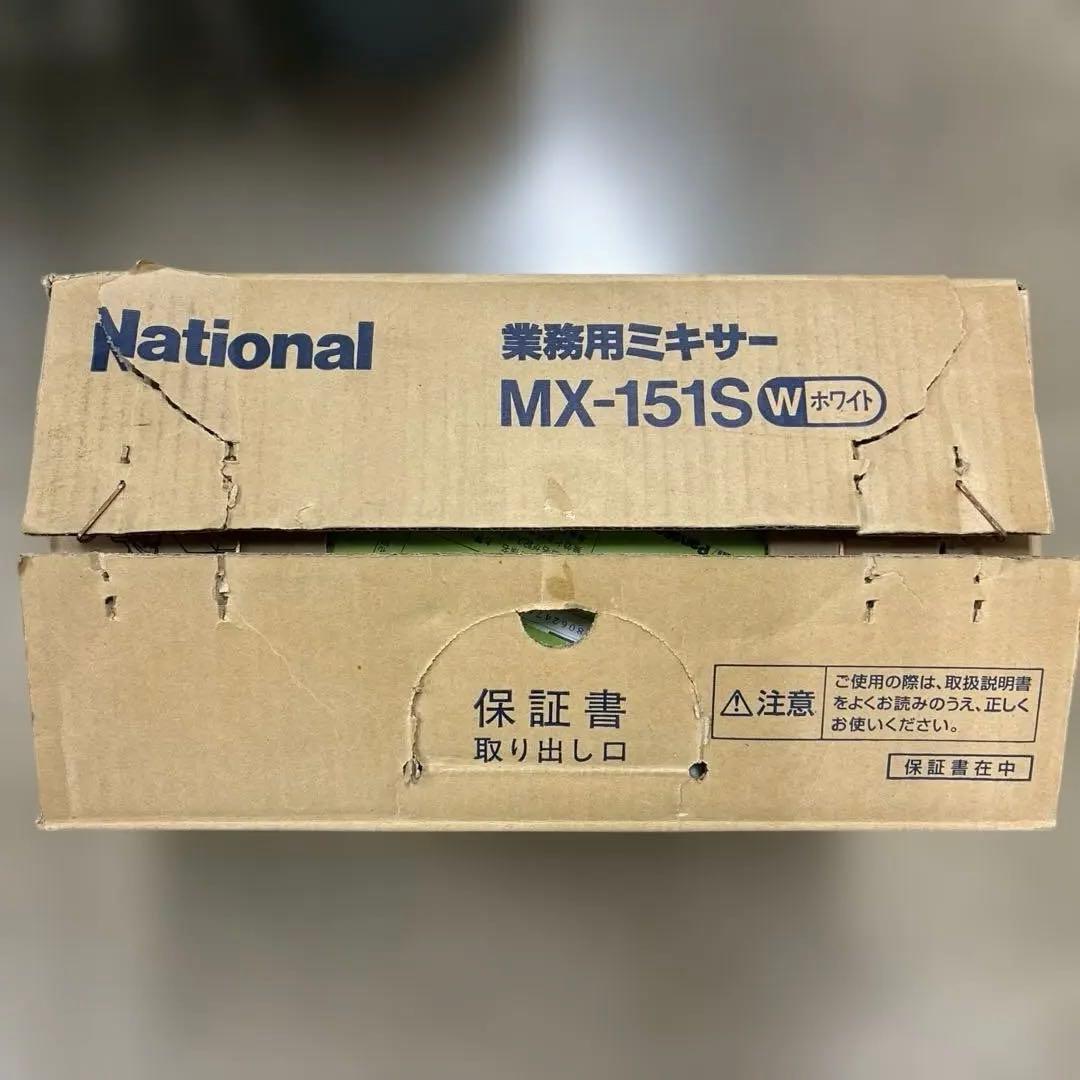 National MX15-1S業務用ミキサー