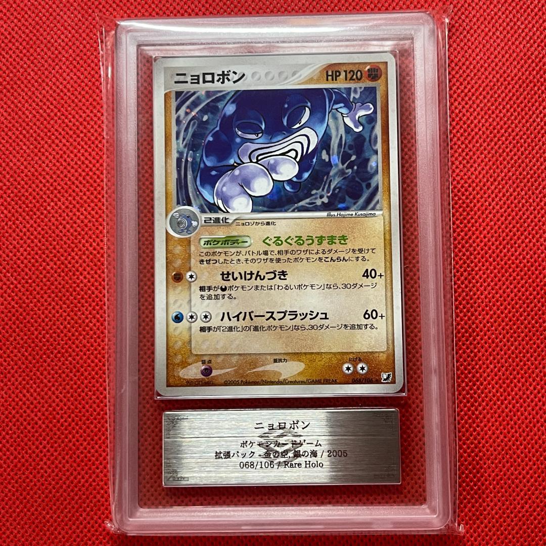 ニョロボン アンリミ 068/106 金の空、銀の海 ARS10 ポケカ