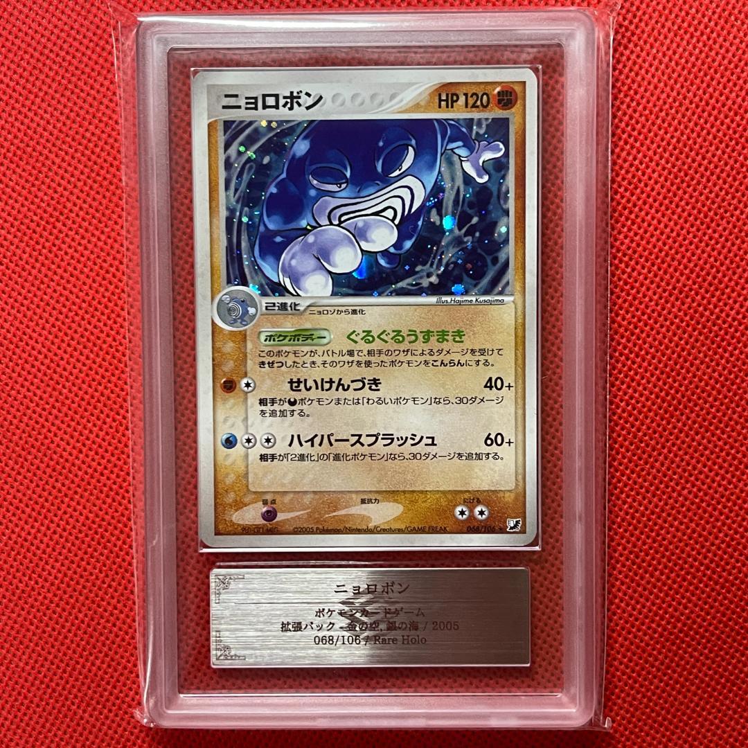 ニョロボン アンリミ 068/106 金の空、銀の海 ARS10 ポケカ