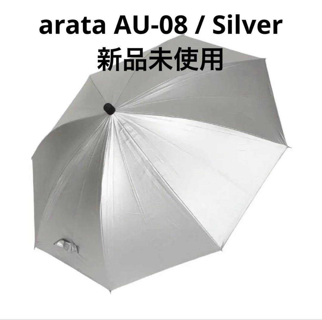 【新品・未使用】arata AU-08 折り畳み傘