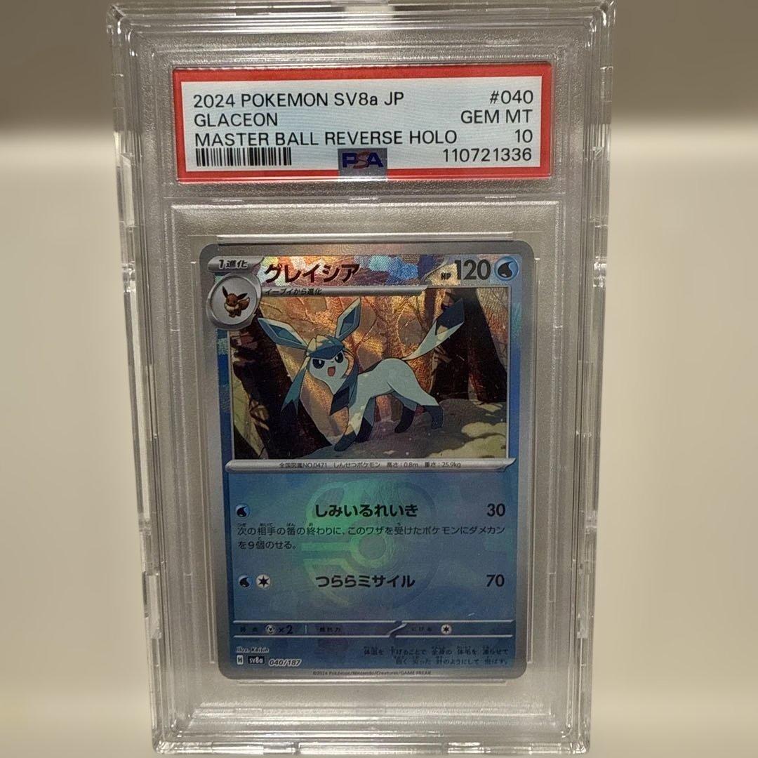 グレイシア　マスターボールミラー040/187 PSA10