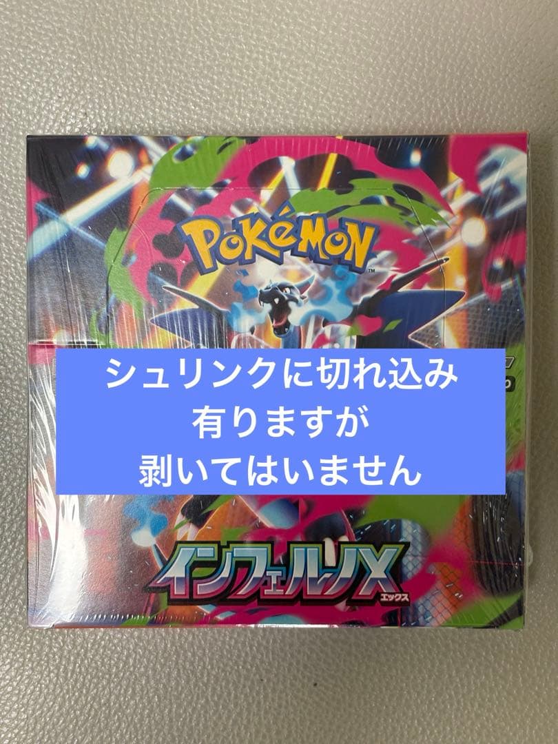 【シュリンク切れ込み有り】ポケモンカード　インフェルノX 1BOX 新品未開封