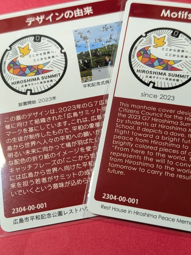 001広島県広島市Cマンホールカード日本語版英語版
