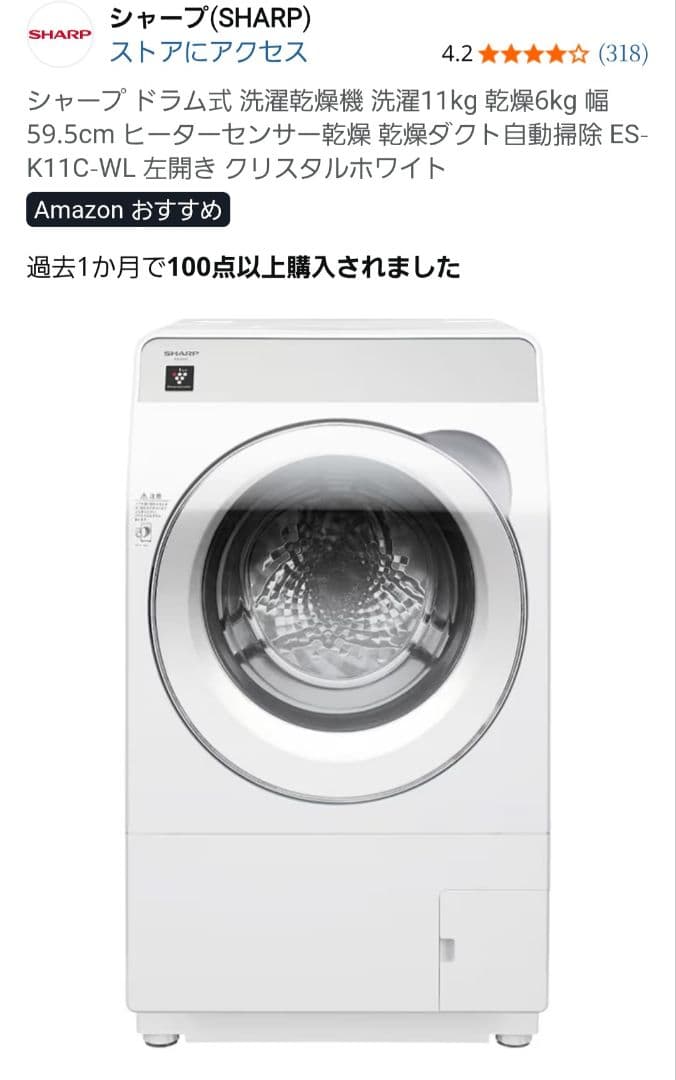【半額】2025年製 11kg ドラム式洗濯機 SHARPプラズマクラスター