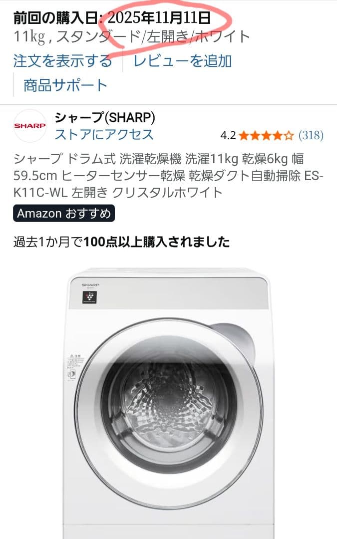 【半額】2025年製 11kg ドラム式洗濯機 SHARPプラズマクラスター