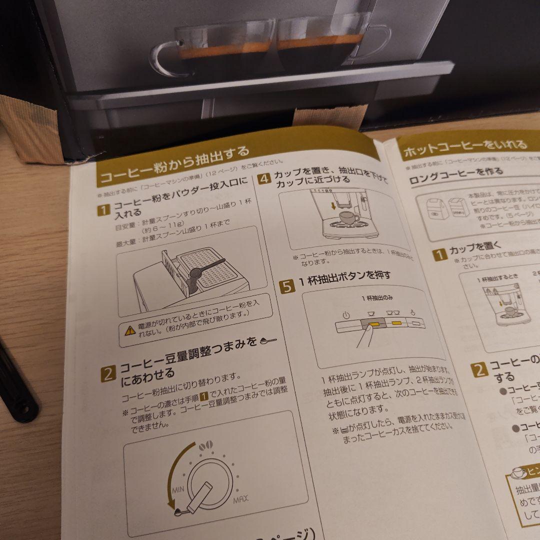 【レア・生産終了】DeLonghi Magnifica 全自動コーヒーマシン