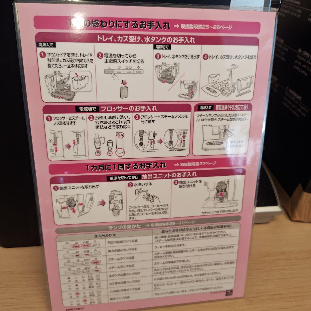 【レア・生産終了】DeLonghi Magnifica 全自動コーヒーマシン