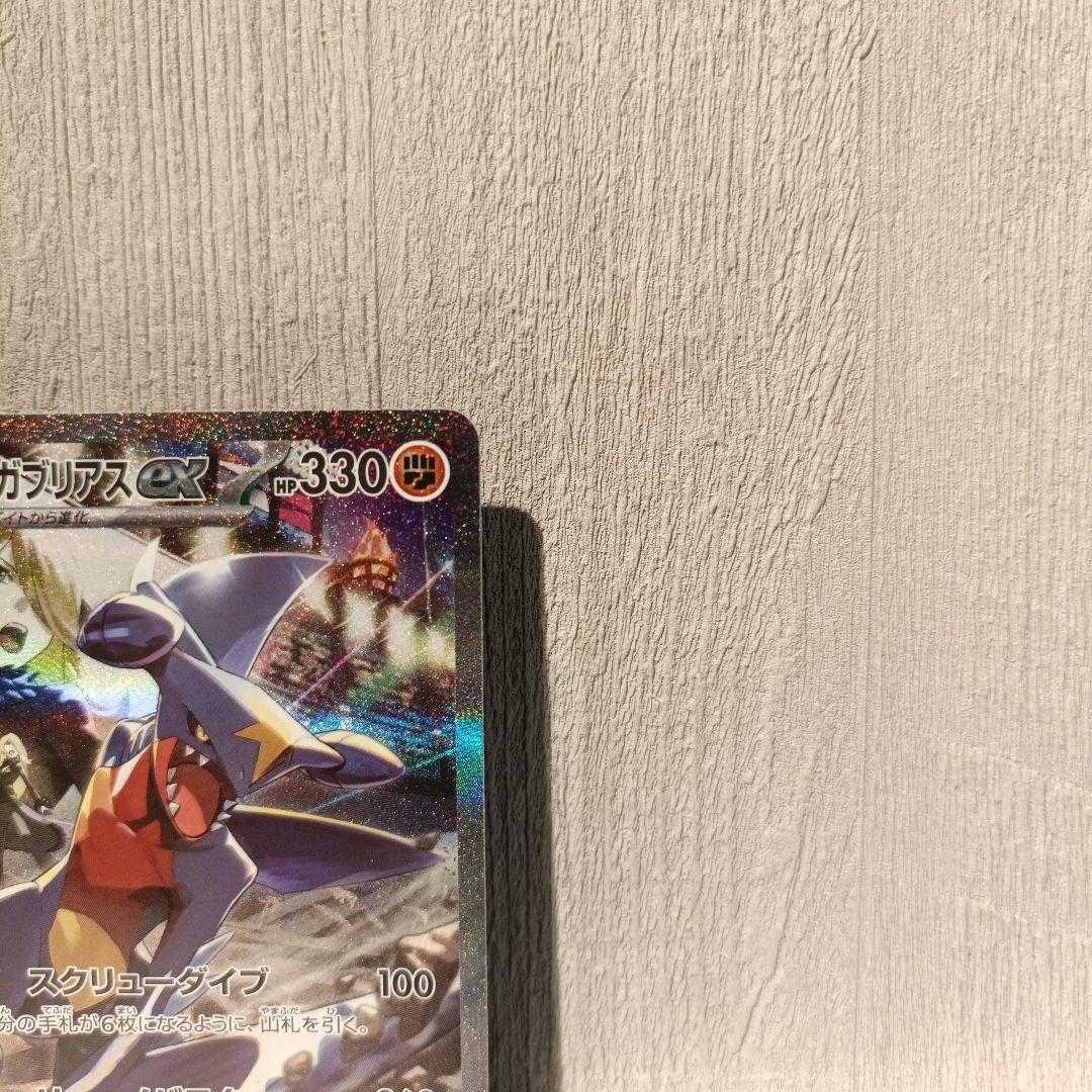 【ポケカ】シロナのガブリアスex　SAR