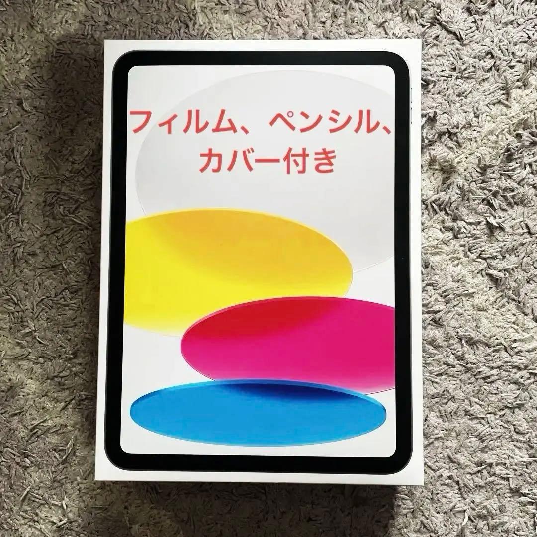iPad (A16) 128GB シルバー フィルム、カバー、ペンシル付き