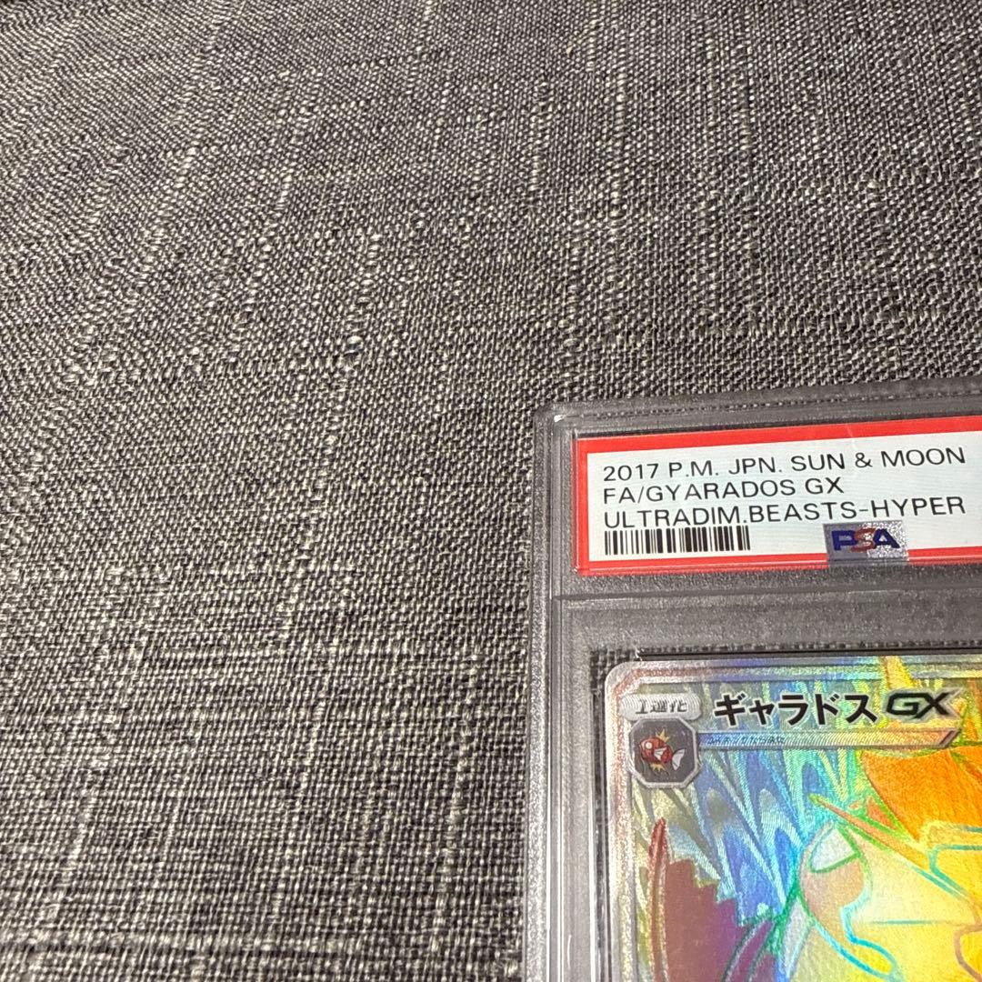 ギャラドスgx psa10 極美品　HR ポケカ