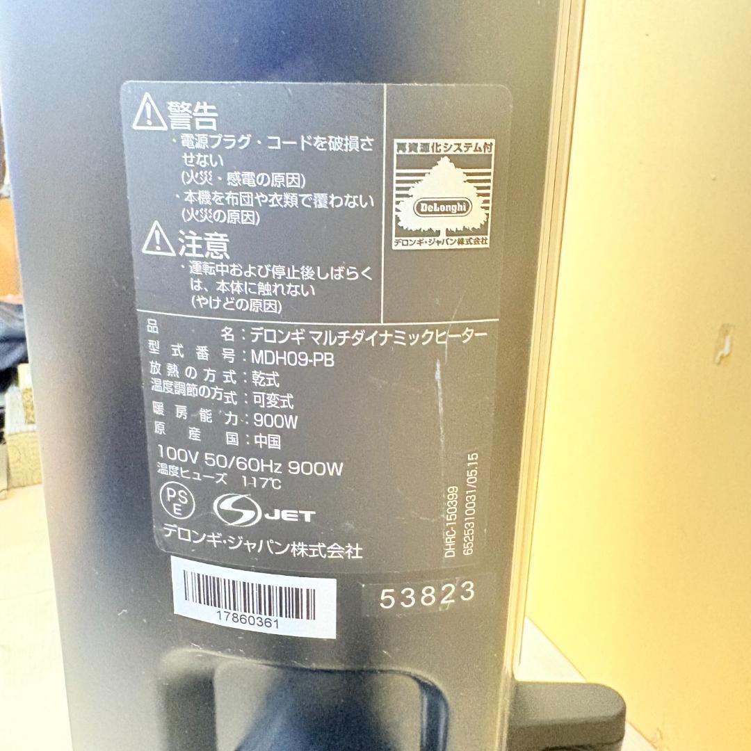 デロンギ マルチダイナミックヒーター MDH09-PB リモコン付き