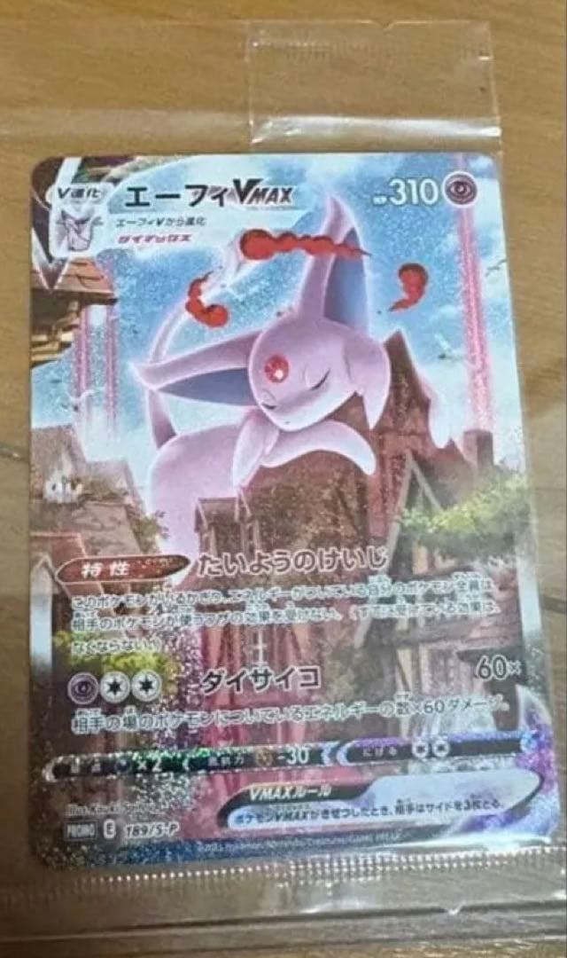 エーフィVMAX：強化拡張パック イーブイヒーローズ イーブイズセット