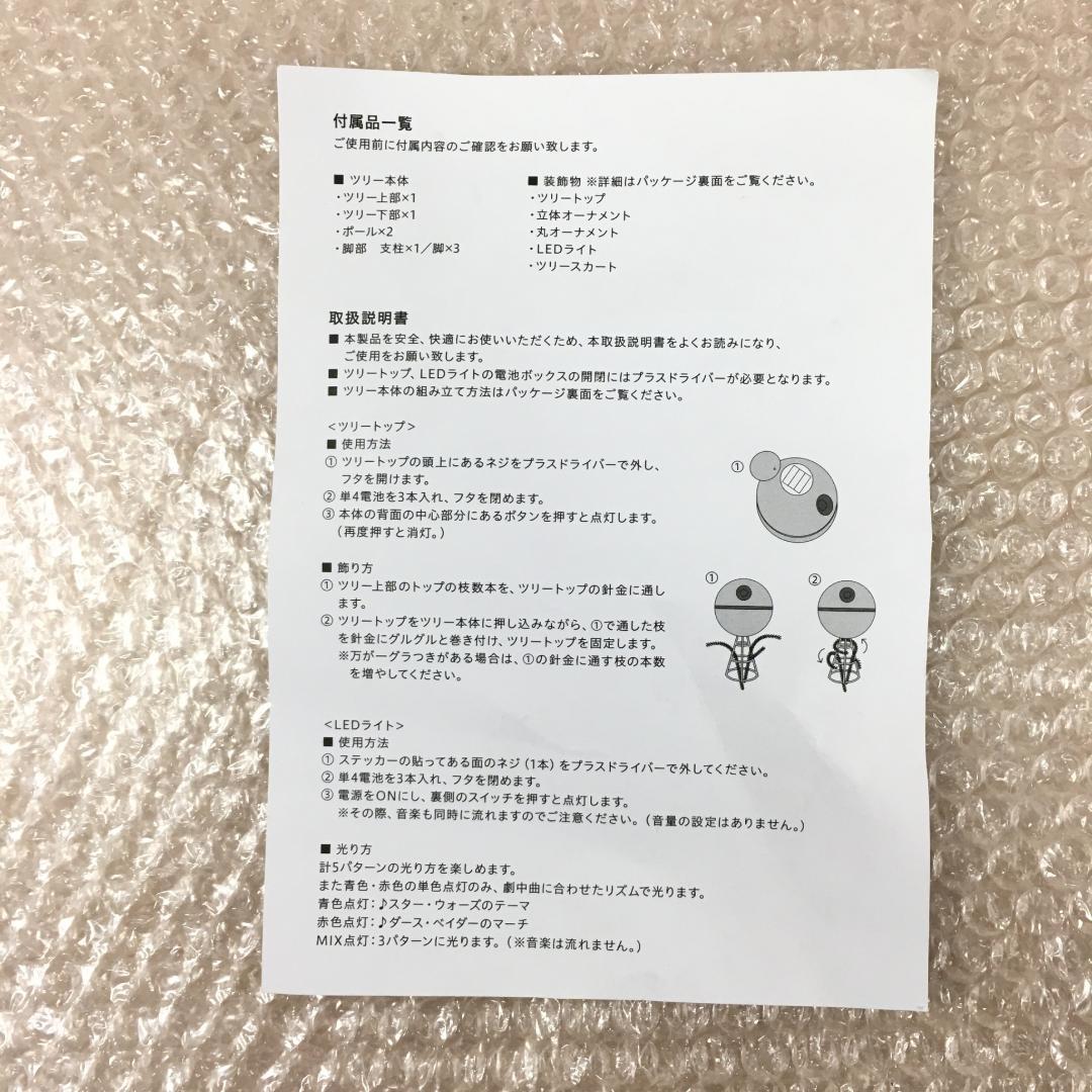 ○完動品 star wars クリスマスツリー フランフラン Franc